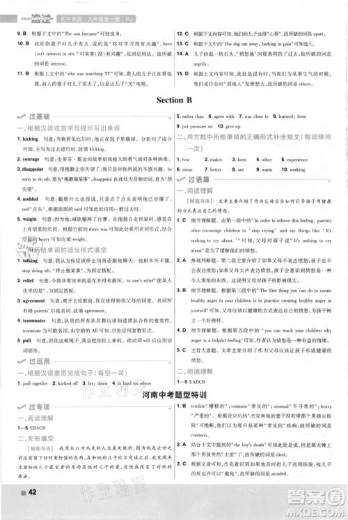 南京师范大学出版社2021一遍过九年级英语人教版河南专版参考答案