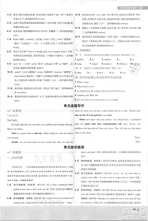 南京师范大学出版社2021一遍过九年级英语人教版河南专版参考答案