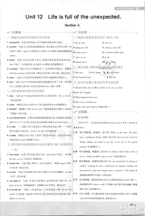 南京师范大学出版社2021一遍过九年级英语人教版河南专版参考答案