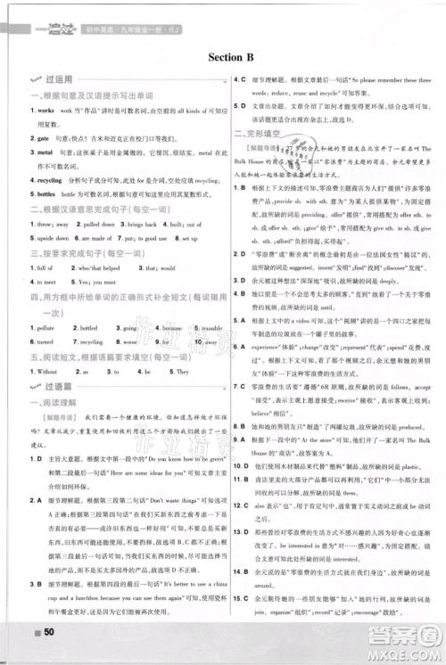 南京师范大学出版社2021一遍过九年级英语人教版河南专版参考答案