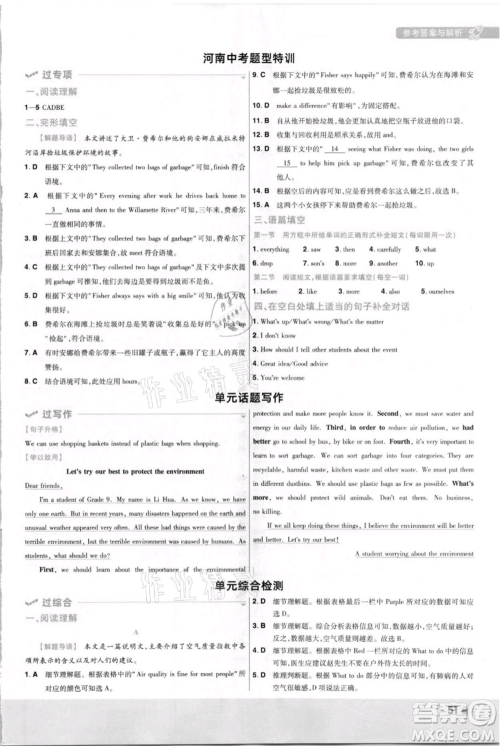 南京师范大学出版社2021一遍过九年级英语人教版河南专版参考答案