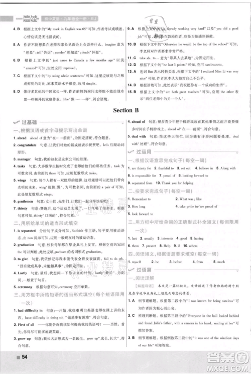 南京师范大学出版社2021一遍过九年级英语人教版河南专版参考答案