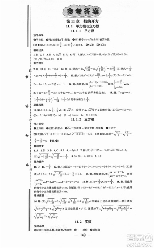 广东经济出版社2021名师测控八年级数学上册华师版答案 广东经济出版社2021名师测控八年级数学上册华师版答案
