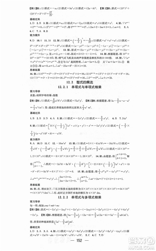 广东经济出版社2021名师测控八年级数学上册华师版答案 广东经济出版社2021名师测控八年级数学上册华师版答案