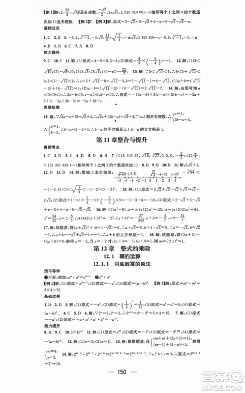 广东经济出版社2021名师测控八年级数学上册华师版答案