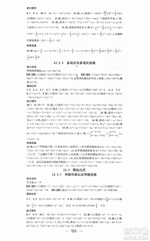 广东经济出版社2021名师测控八年级数学上册华师版答案 广东经济出版社2021名师测控八年级数学上册华师版答案