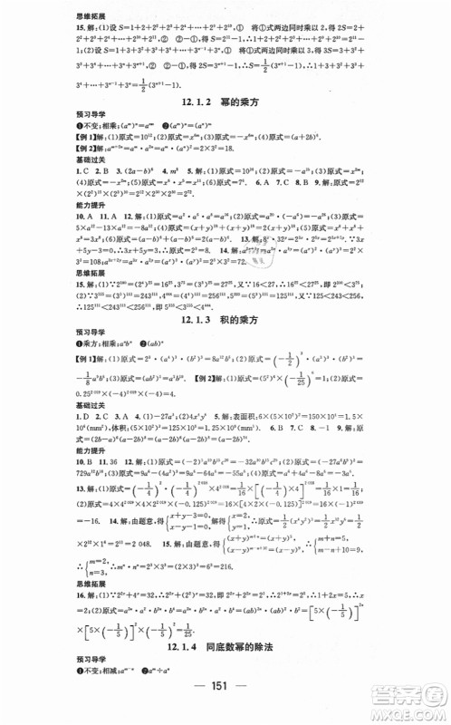 广东经济出版社2021名师测控八年级数学上册华师版答案