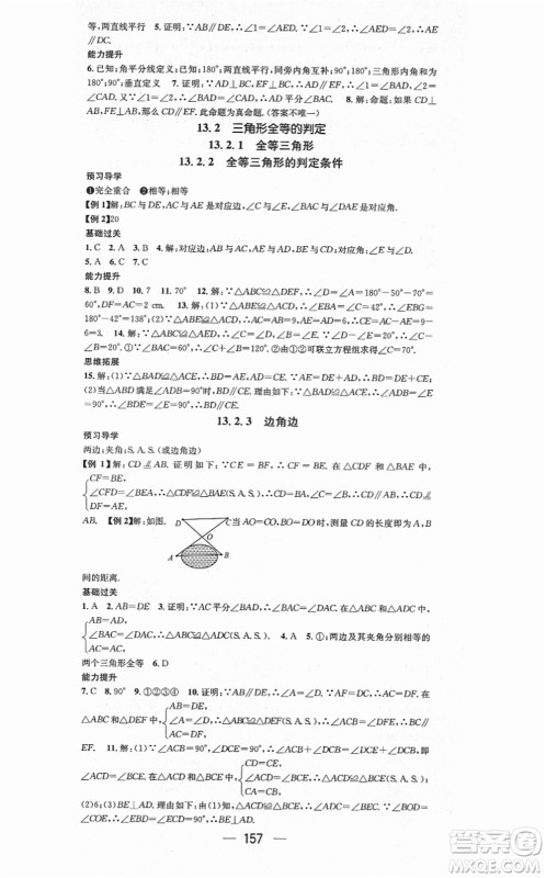 广东经济出版社2021名师测控八年级数学上册华师版答案