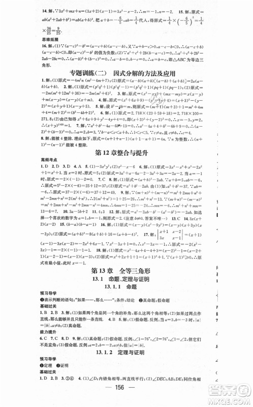 广东经济出版社2021名师测控八年级数学上册华师版答案