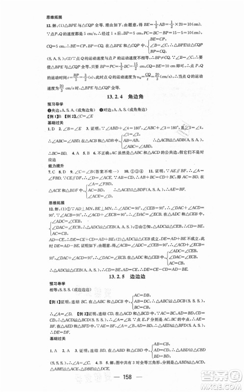 广东经济出版社2021名师测控八年级数学上册华师版答案