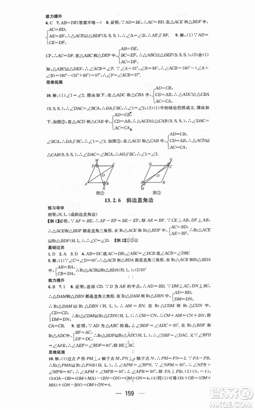 广东经济出版社2021名师测控八年级数学上册华师版答案