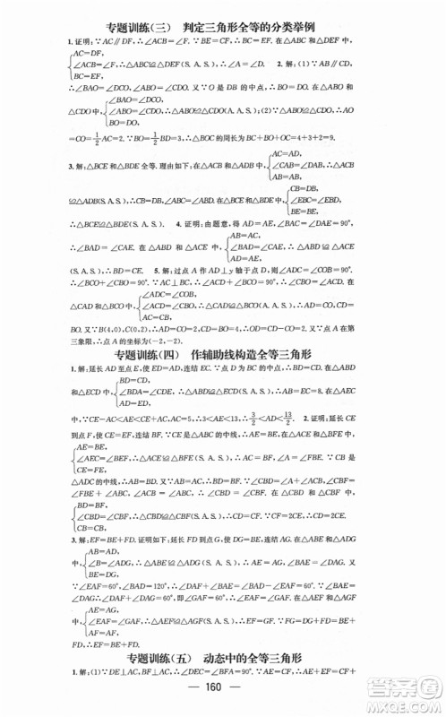 广东经济出版社2021名师测控八年级数学上册华师版答案