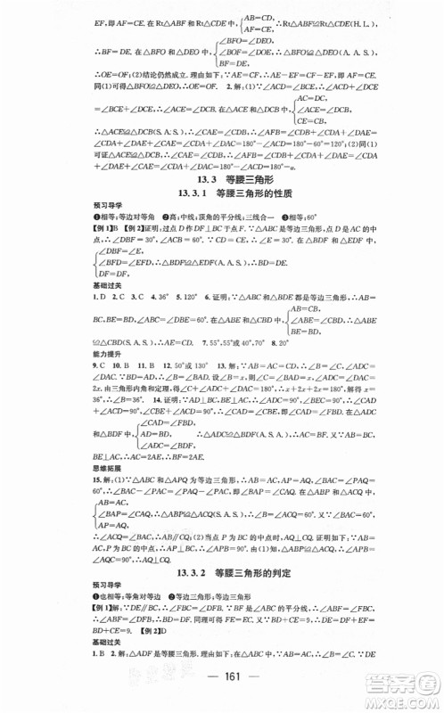广东经济出版社2021名师测控八年级数学上册华师版答案 广东经济出版社2021名师测控八年级数学上册华师版答案
