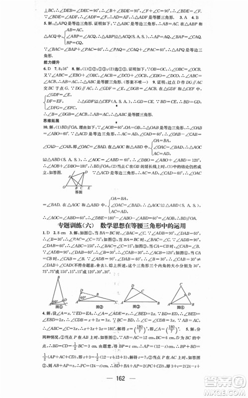 广东经济出版社2021名师测控八年级数学上册华师版答案