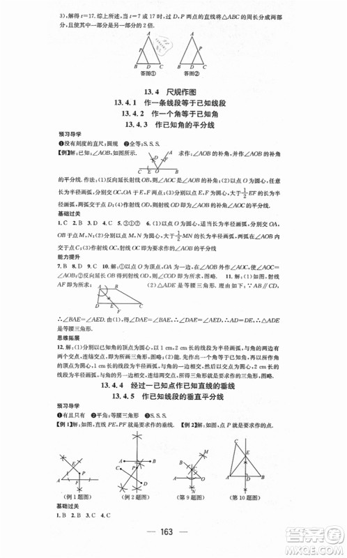 广东经济出版社2021名师测控八年级数学上册华师版答案