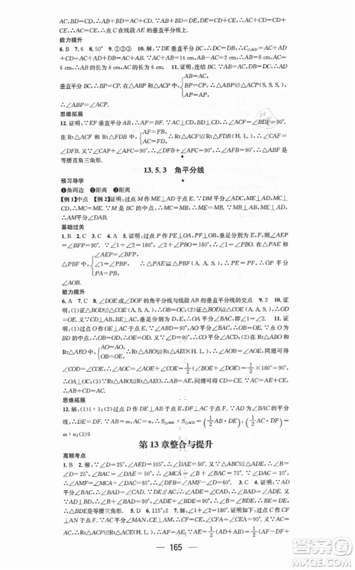 广东经济出版社2021名师测控八年级数学上册华师版答案 广东经济出版社2021名师测控八年级数学上册华师版答案