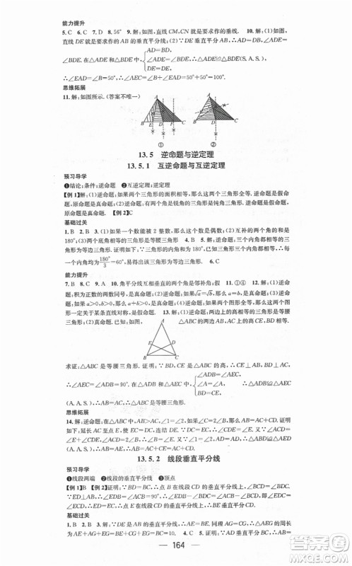 广东经济出版社2021名师测控八年级数学上册华师版答案