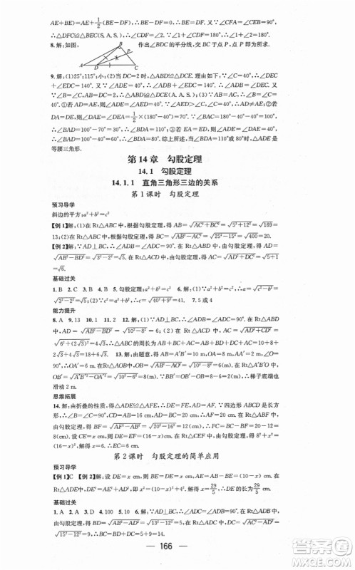 广东经济出版社2021名师测控八年级数学上册华师版答案