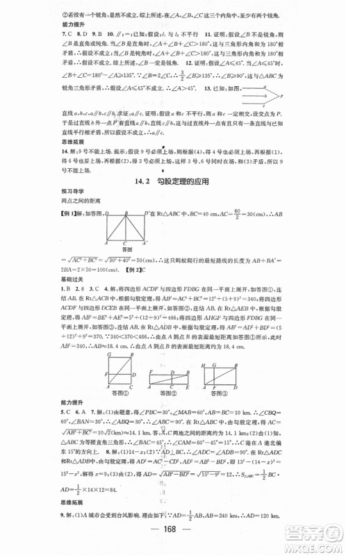 广东经济出版社2021名师测控八年级数学上册华师版答案