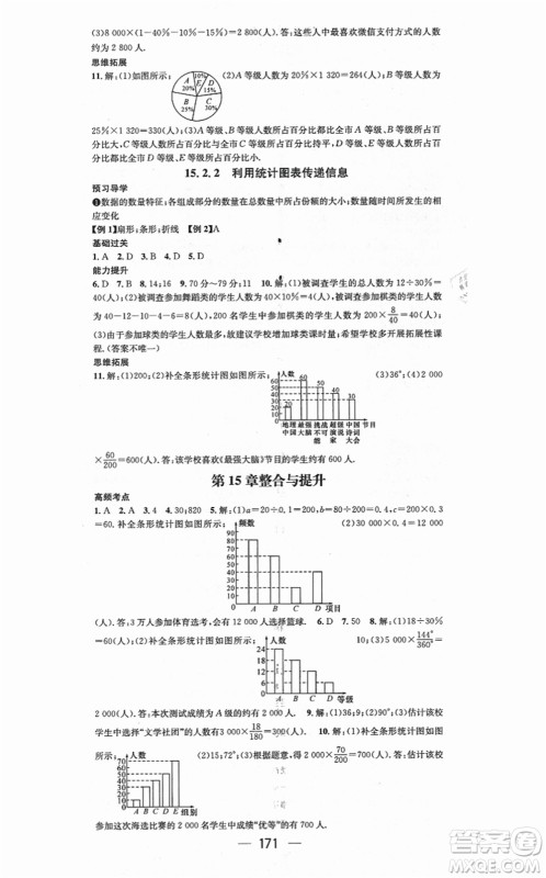 广东经济出版社2021名师测控八年级数学上册华师版答案