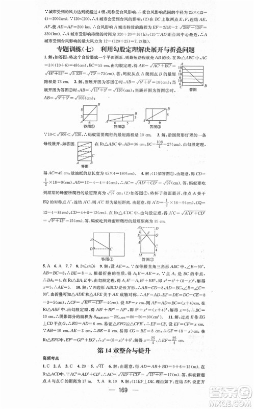 广东经济出版社2021名师测控八年级数学上册华师版答案