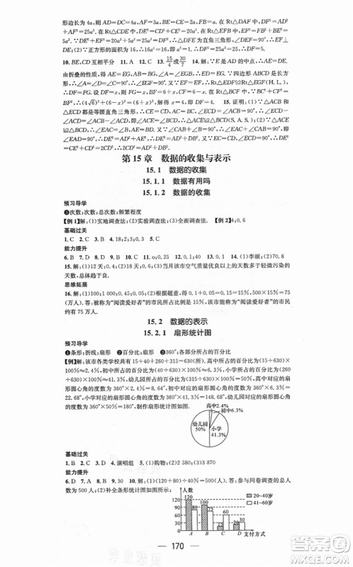 广东经济出版社2021名师测控八年级数学上册华师版答案 广东经济出版社2021名师测控八年级数学上册华师版答案