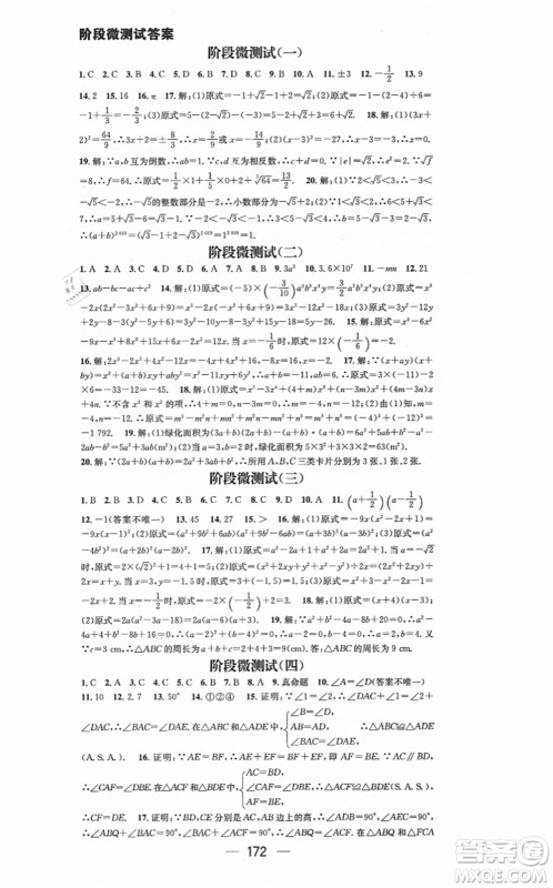 广东经济出版社2021名师测控八年级数学上册华师版答案