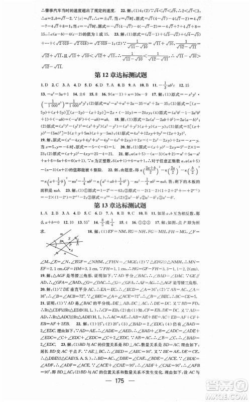 广东经济出版社2021名师测控八年级数学上册华师版答案