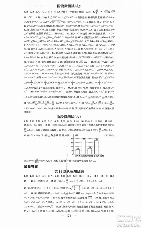 广东经济出版社2021名师测控八年级数学上册华师版答案 广东经济出版社2021名师测控八年级数学上册华师版答案