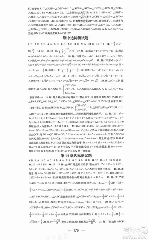 广东经济出版社2021名师测控八年级数学上册华师版答案