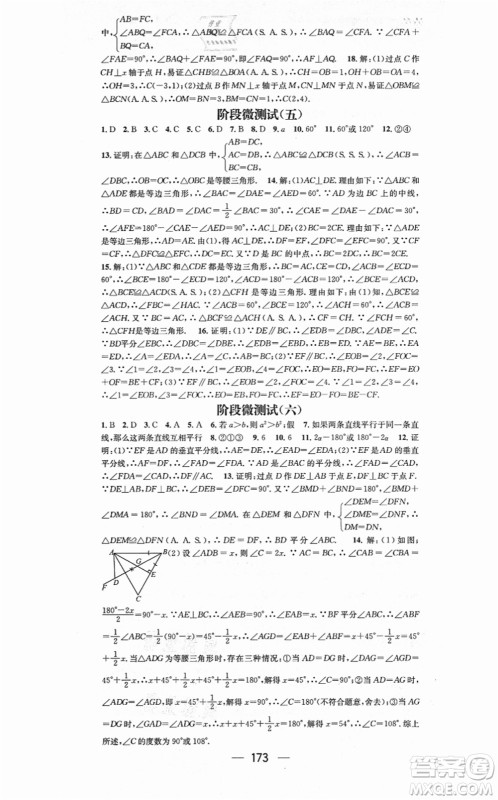 广东经济出版社2021名师测控八年级数学上册华师版答案 广东经济出版社2021名师测控八年级数学上册华师版答案