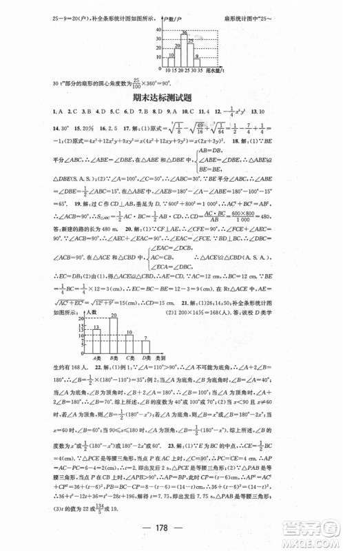 广东经济出版社2021名师测控八年级数学上册华师版答案