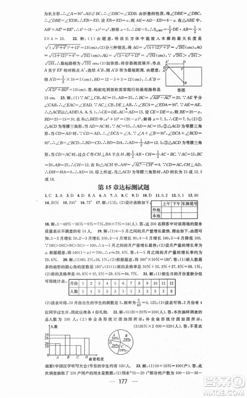 广东经济出版社2021名师测控八年级数学上册华师版答案