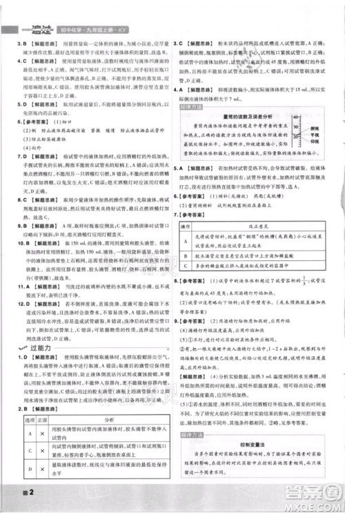 南京师范大学出版社2021一遍过九年级上册化学科粤版参考答案 南京师范大学出版社2021一遍过九年级上册化学科粤版参考答案