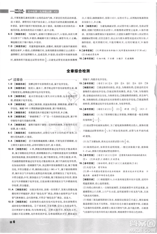 南京师范大学出版社2021一遍过九年级上册化学科粤版参考答案