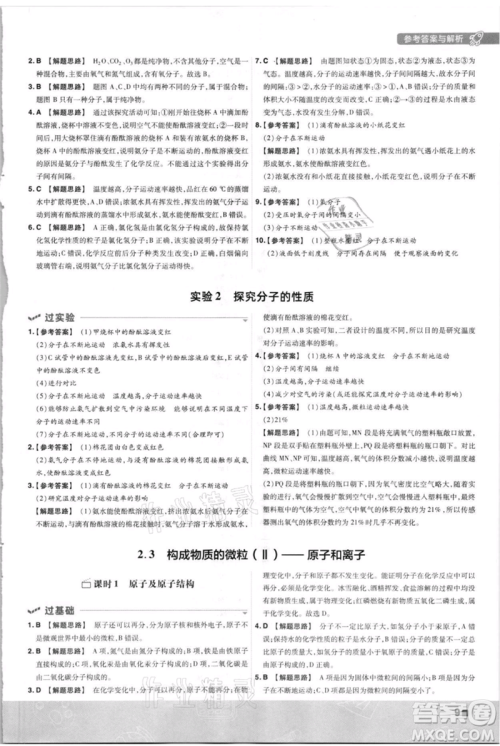 南京师范大学出版社2021一遍过九年级上册化学科粤版参考答案