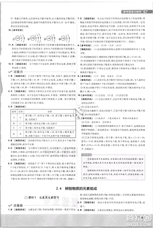南京师范大学出版社2021一遍过九年级上册化学科粤版参考答案 南京师范大学出版社2021一遍过九年级上册化学科粤版参考答案