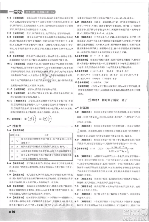 南京师范大学出版社2021一遍过九年级上册化学科粤版参考答案 南京师范大学出版社2021一遍过九年级上册化学科粤版参考答案