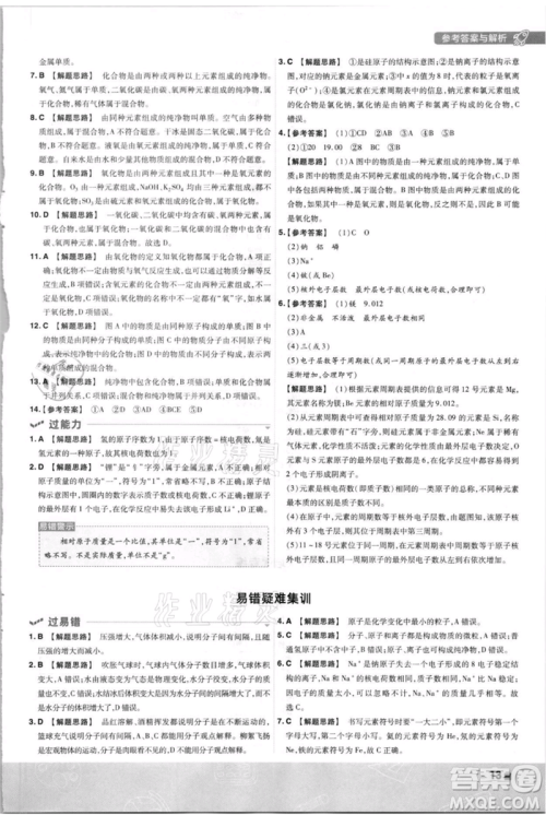 南京师范大学出版社2021一遍过九年级上册化学科粤版参考答案 南京师范大学出版社2021一遍过九年级上册化学科粤版参考答案