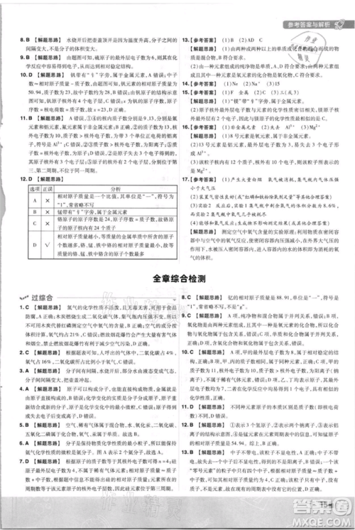 南京师范大学出版社2021一遍过九年级上册化学科粤版参考答案