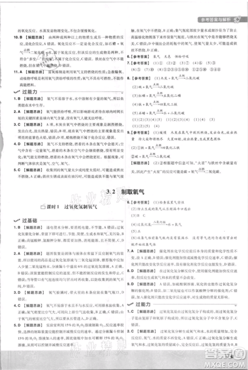 南京师范大学出版社2021一遍过九年级上册化学科粤版参考答案 南京师范大学出版社2021一遍过九年级上册化学科粤版参考答案