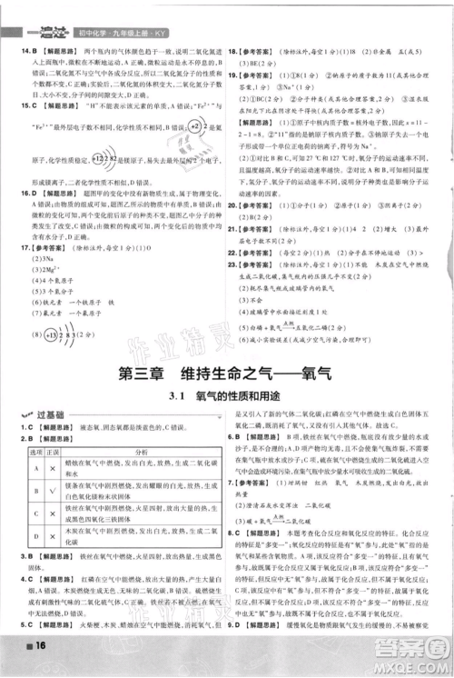 南京师范大学出版社2021一遍过九年级上册化学科粤版参考答案