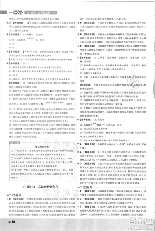 南京师范大学出版社2021一遍过九年级上册化学科粤版参考答案 南京师范大学出版社2021一遍过九年级上册化学科粤版参考答案