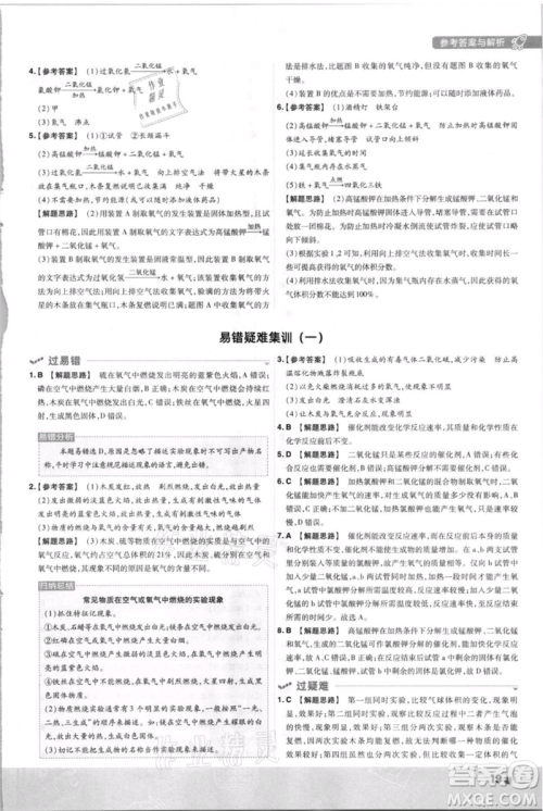 南京师范大学出版社2021一遍过九年级上册化学科粤版参考答案 南京师范大学出版社2021一遍过九年级上册化学科粤版参考答案