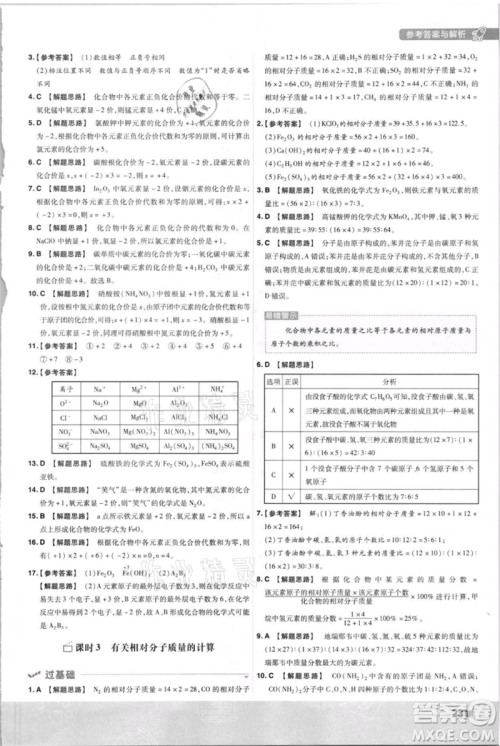 南京师范大学出版社2021一遍过九年级上册化学科粤版参考答案 南京师范大学出版社2021一遍过九年级上册化学科粤版参考答案