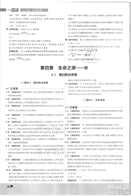 南京师范大学出版社2021一遍过九年级上册化学科粤版参考答案 南京师范大学出版社2021一遍过九年级上册化学科粤版参考答案