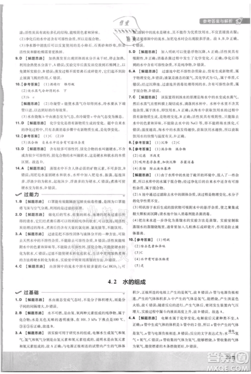 南京师范大学出版社2021一遍过九年级上册化学科粤版参考答案