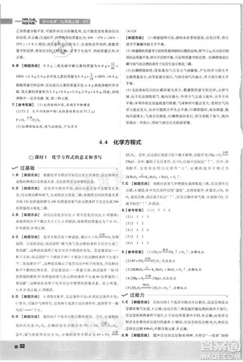 南京师范大学出版社2021一遍过九年级上册化学科粤版参考答案 南京师范大学出版社2021一遍过九年级上册化学科粤版参考答案