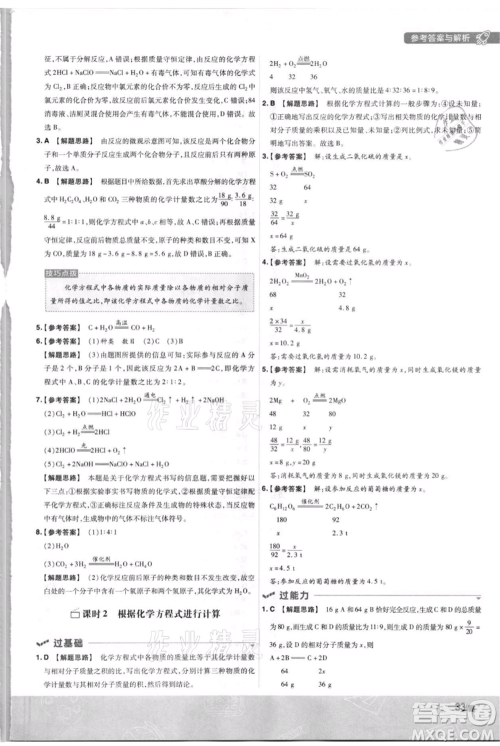 南京师范大学出版社2021一遍过九年级上册化学科粤版参考答案 南京师范大学出版社2021一遍过九年级上册化学科粤版参考答案