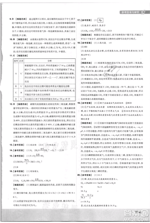 南京师范大学出版社2021一遍过九年级上册化学科粤版参考答案 南京师范大学出版社2021一遍过九年级上册化学科粤版参考答案